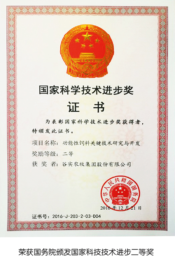  谷實生物(wù)集團股份有(yǒu)限公(gōng)司